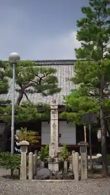 六道珍皇寺(京都府)