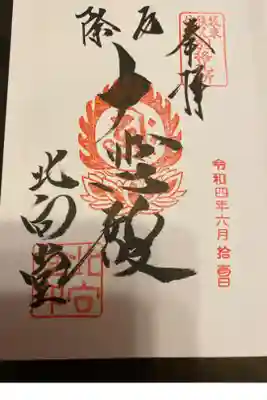 善光寺ご開帳お参りの際