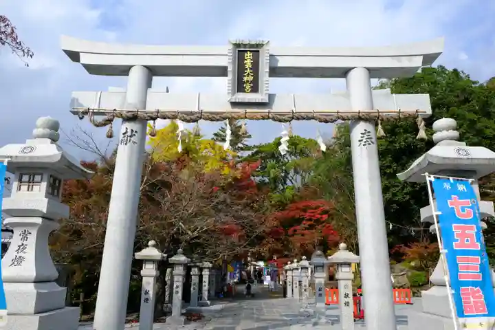 出雲大神宮の鳥居
