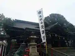 道明寺天満宮(大阪府)