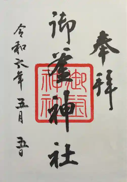 御釜神社(宮城県)