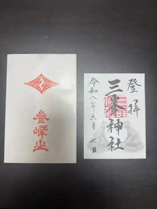 三峯神社の御朱印
