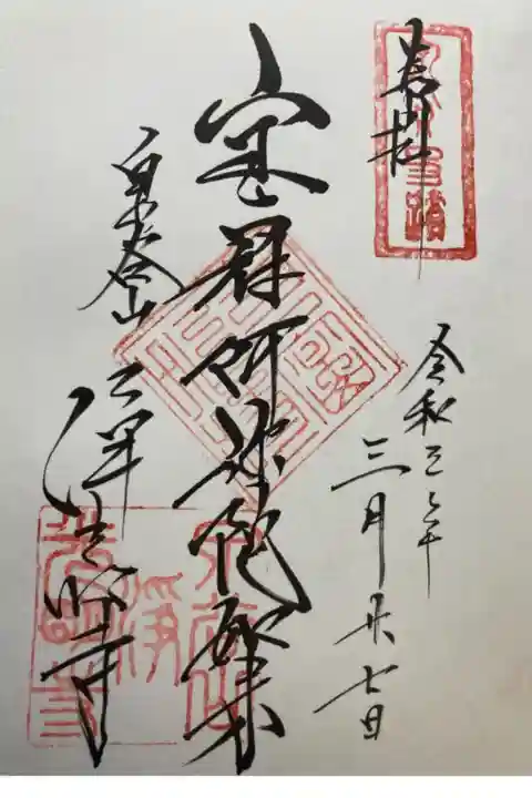 ご本尊