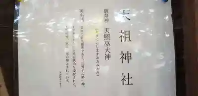 東小岩天祖神社の歴史