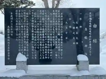 真龍神社の{uncategorized: "未分類", other: "その他", undefined: "問題あり", building: "その他建物", grave: "お墓", sacred_gate: "鳥居", guardian: "狛犬", statue: "像", buddha: "仏像", history: "歴史", nature: "自然", garden: "庭園", animal: "動物", pagoda: "塔", temizu: "手水舎", mountain_gate: "山門・神門", sanctuary: "本殿・本堂", subordinate: "末社・摂社", art: "芸術", scenery: "景色", jizo: "地蔵", ema: "絵馬", goshuin: "御朱印", omikuji: "おみくじ", items: "授与品その他", amulet: "お守り", goshuincho: "御朱印帳", eats: "食事", festival: "お祭り", votive_dance: "神楽", shichigosan: "七五三参", wedding: "結婚式", experience: "体験その他", initially: "初詣", around: "周辺", anti_infection: "感染症対策"}