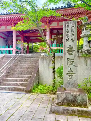 南法華寺（壷阪寺）(奈良県)