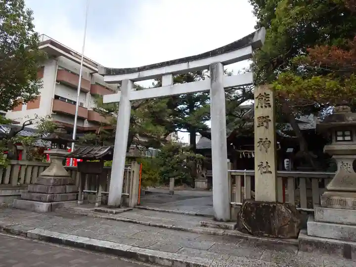 熊野神社(京都府)