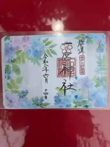 一宮神社の御朱印