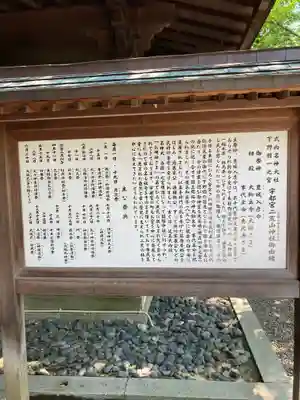 宇都宮二荒山神社の歴史
