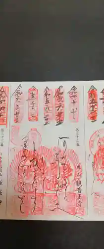 観音正寺の御朱印