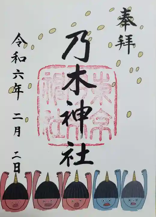 乃木神社の御朱印