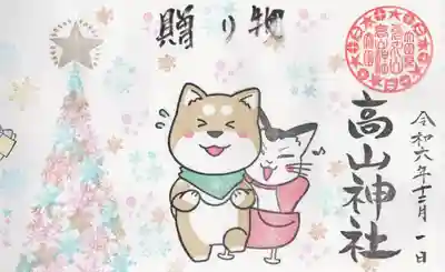 高山神社(群馬県)