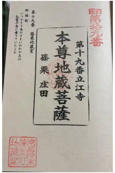 篠栗地蔵堂の御朱印