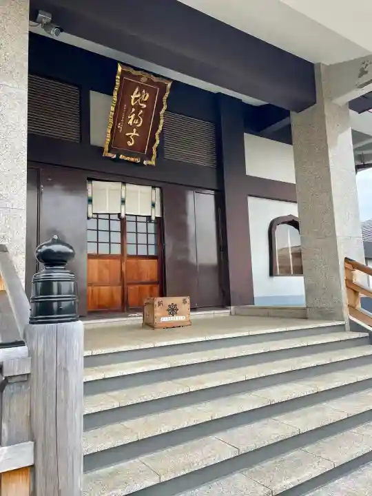 地福寺(東京都)