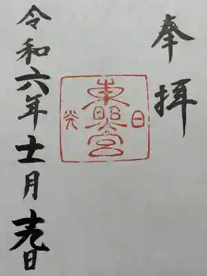 日光東照宮(栃木県)