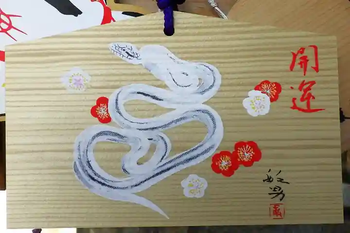 姫嶋神社の絵馬