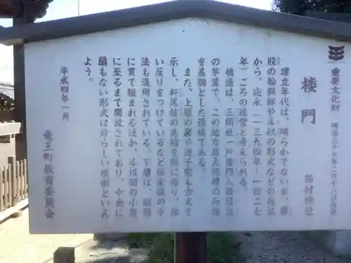 苗村神社の歴史