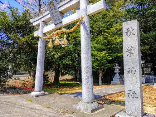 秋葉神社（梨子ノ木）のその他建物