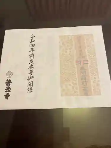 善光寺の授与品その他