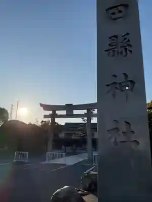 田縣神社(愛知県)