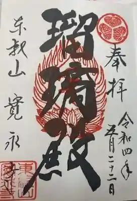 寛永寺(根本中堂)(東京都)