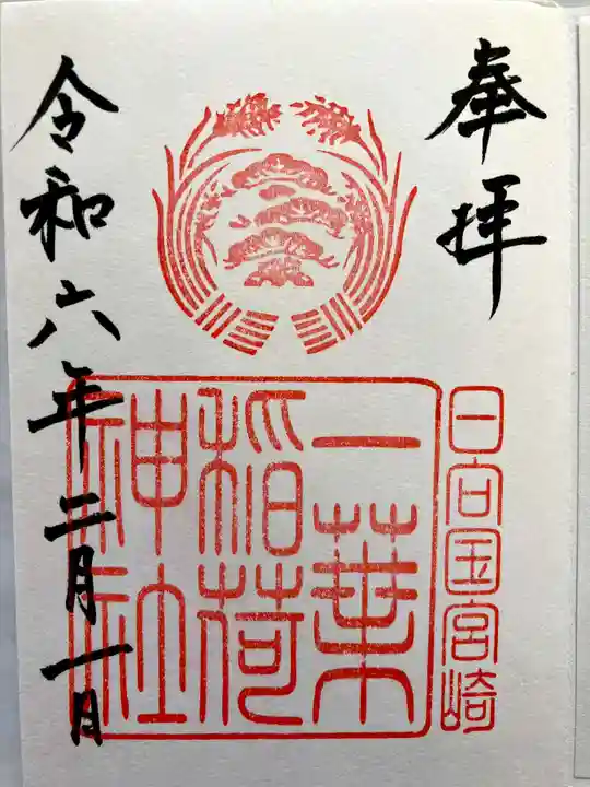 一葉稲荷神社の御朱印