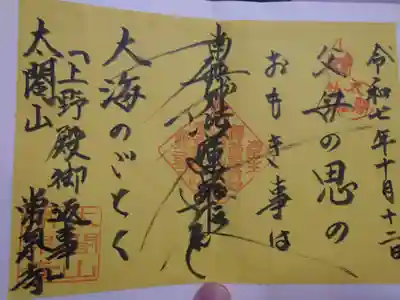 太閤山常泉寺(愛知県)