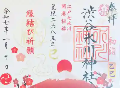 お正月限定御朱印（見開き，書き置きのみ)