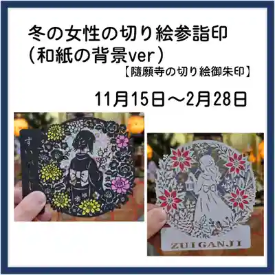 隨願寺(三重県)