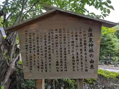  岳温泉神社 (福島県)