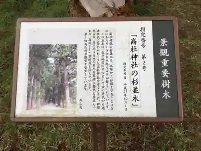 高杜神社の歴史