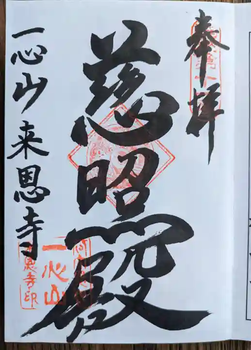 来恩寺(大阪府)