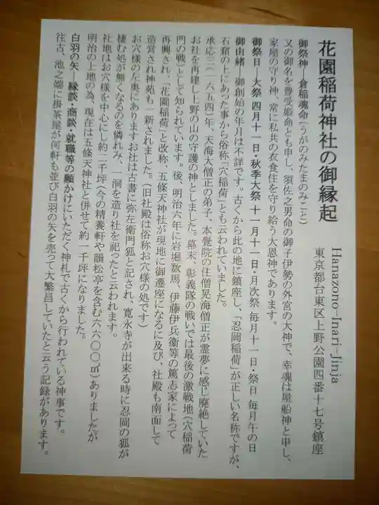 花園稲荷神社の歴史