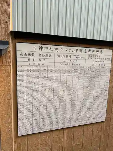 肘神神社(岐阜県)