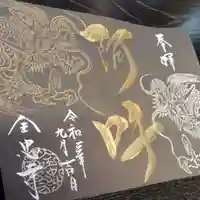 全忠寺の御朱印