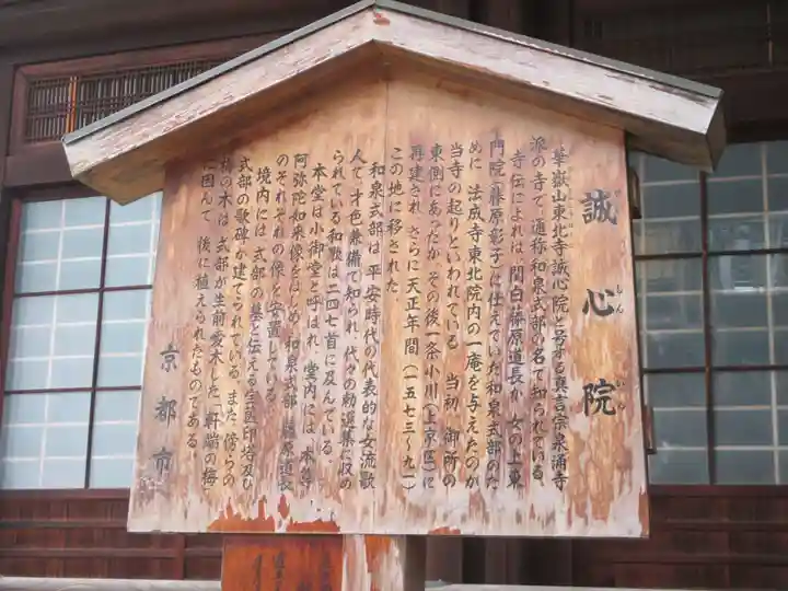 誠心院(東北寺誠心院)(京都府)