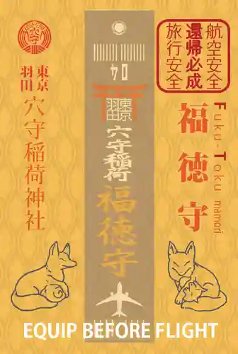 東京羽田 穴守稲荷神社(東京都)