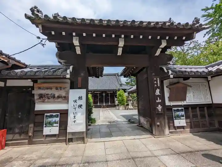 廬山寺(廬山天台講寺)の山門・神門