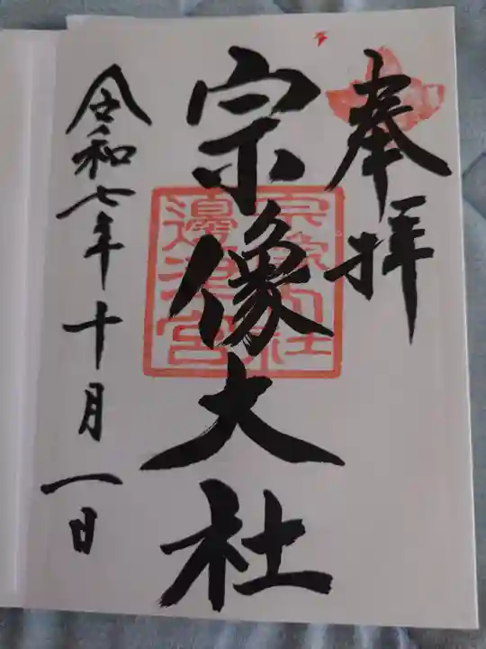 宗像大社(福岡県)