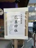 秋葉神社(千葉県)