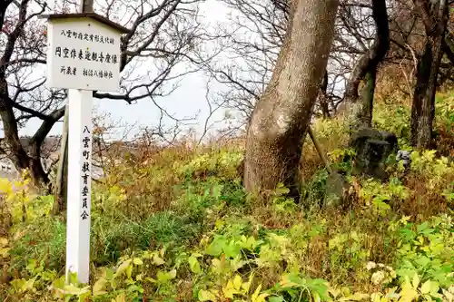 相沼八幡神社(北海道)