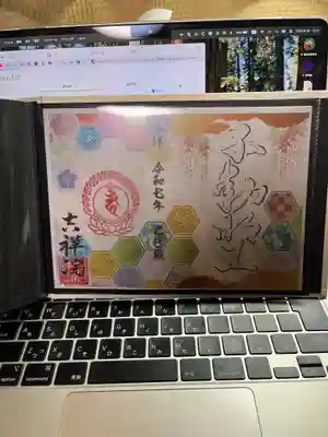 宝壽山 吉祥院の御朱印