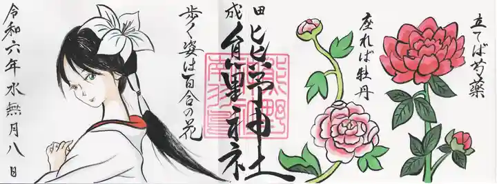 成田熊野神社(千葉県)