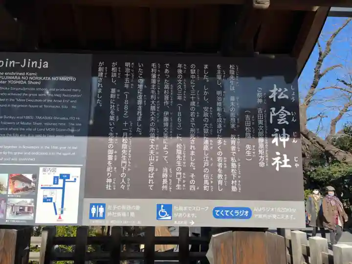 松陰神社の歴史