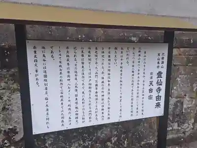 霊仙寺(大分県)