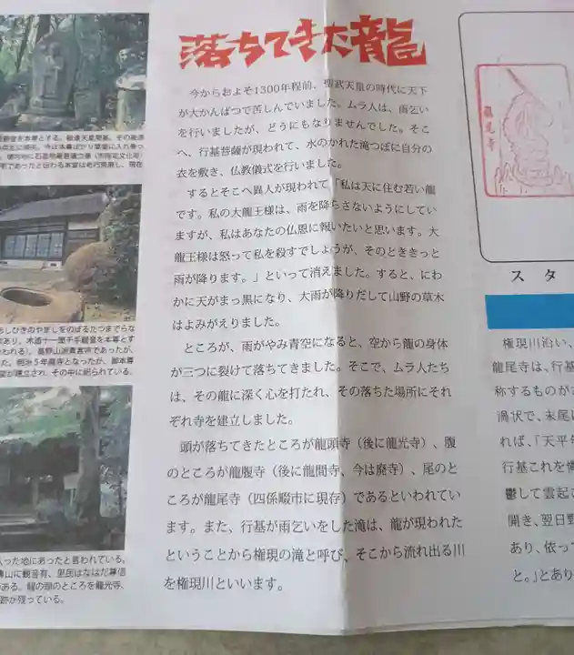 龍尾寺(大阪府)