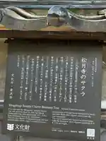 松月寺(石川県)