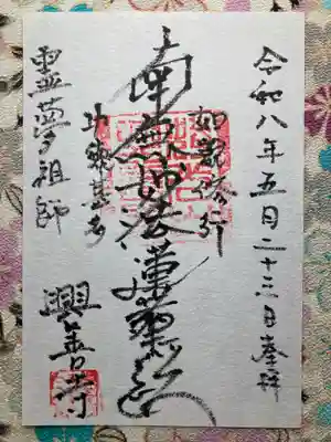 興善寺(東京都)