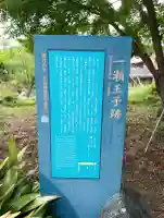 一瀬王子跡の{uncategorized: "未分類", other: "その他", undefined: "問題あり", building: "その他建物", grave: "お墓", sacred_gate: "鳥居", guardian: "狛犬", statue: "像", buddha: "仏像", history: "歴史", nature: "自然", garden: "庭園", animal: "動物", pagoda: "塔", temizu: "手水舎", mountain_gate: "山門・神門", sanctuary: "本殿・本堂", subordinate: "末社・摂社", art: "芸術", scenery: "景色", jizo: "地蔵", ema: "絵馬", goshuin: "御朱印", omikuji: "おみくじ", items: "授与品その他", amulet: "お守り", goshuincho: "御朱印帳", eats: "食事", festival: "お祭り", votive_dance: "神楽", shichigosan: "七五三参", wedding: "結婚式", experience: "体験その他", initially: "初詣", around: "周辺", anti_infection: "感染症対策"}