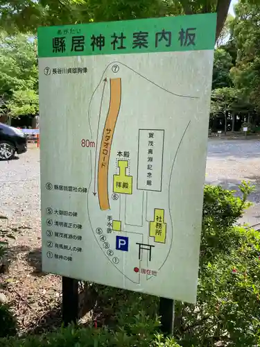 縣居神社のその他建物